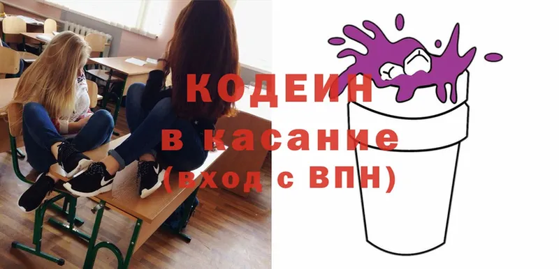 Кодеин Purple Drank  Белозерск 